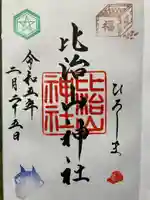 比治山神社(広島県)