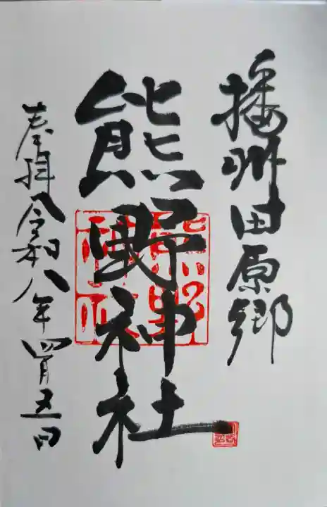 熊野神社の{uncategorized: "未分類", other: "その他", undefined: "問題あり", building: "その他建物", grave: "お墓", sacred_gate: "鳥居", guardian: "狛犬", statue: "像", buddha: "仏像", history: "歴史", nature: "自然", garden: "庭園", animal: "動物", pagoda: "塔", temizu: "手水舎", mountain_gate: "山門・神門", sanctuary: "本殿・本堂", subordinate: "末社・摂社", art: "芸術", scenery: "景色", jizo: "地蔵", ema: "絵馬", goshuin: "御朱印", omikuji: "おみくじ", items: "授与品その他", amulet: "お守り", goshuincho: "御朱印帳", eats: "食事", festival: "お祭り", votive_dance: "神楽", shichigosan: "七五三参", wedding: "結婚式", experience: "体験その他", initially: "初詣", around: "周辺", anti_infection: "感染症対策"}