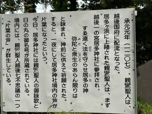 居多神社(新潟県)