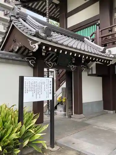 浄閑寺の山門