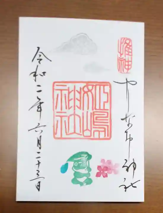 姫嶋神社の御朱印