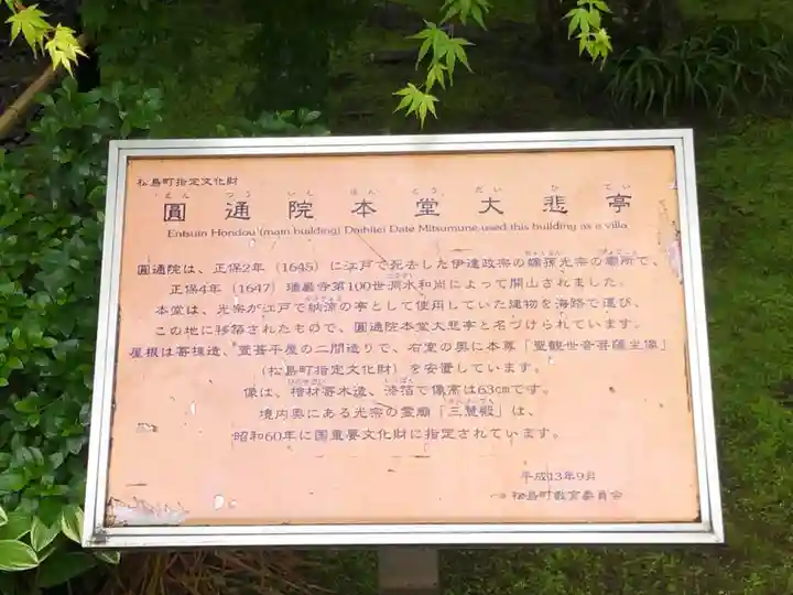 円通院(宮城県)