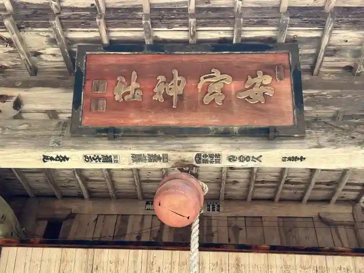 修那羅山安宮神社の{uncategorized: "未分類", other: "その他", undefined: "問題あり", building: "その他建物", grave: "お墓", sacred_gate: "鳥居", guardian: "狛犬", statue: "像", buddha: "仏像", history: "歴史", nature: "自然", garden: "庭園", animal: "動物", pagoda: "塔", temizu: "手水舎", mountain_gate: "山門・神門", sanctuary: "本殿・本堂", subordinate: "末社・摂社", art: "芸術", scenery: "景色", jizo: "地蔵", ema: "絵馬", goshuin: "御朱印", omikuji: "おみくじ", items: "授与品その他", amulet: "お守り", goshuincho: "御朱印帳", eats: "食事", festival: "お祭り", votive_dance: "神楽", shichigosan: "七五三参", wedding: "結婚式", experience: "体験その他", initially: "初詣", around: "周辺", anti_infection: "感染症対策"}