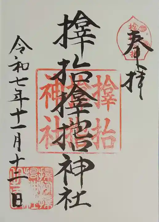 サムハラ神社(大阪府)