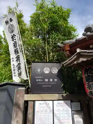 陽運寺のその他建物