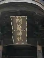 阿蘇神社のその他建物