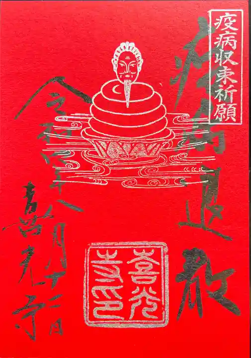 喜光寺(奈良県)