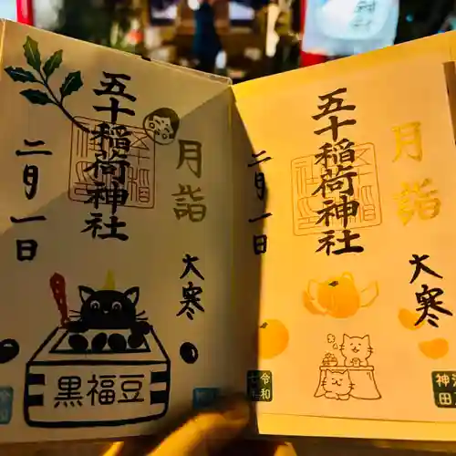 五十稲荷神社(栄寿稲荷神社)(東京都)