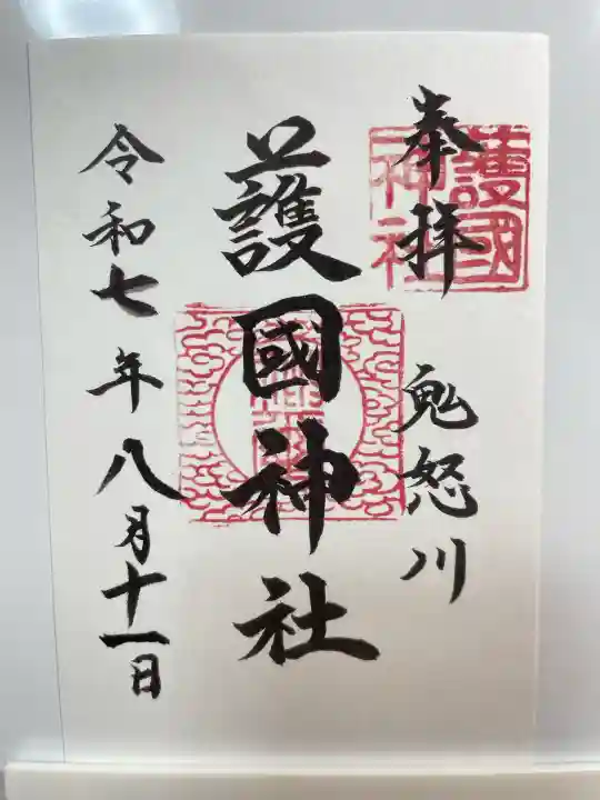 藤原町護国神社(栃木県)