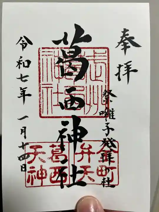 葛西神社(東京都)