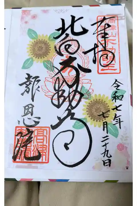 OsakaMetroで行く六十六花御朱印巡り