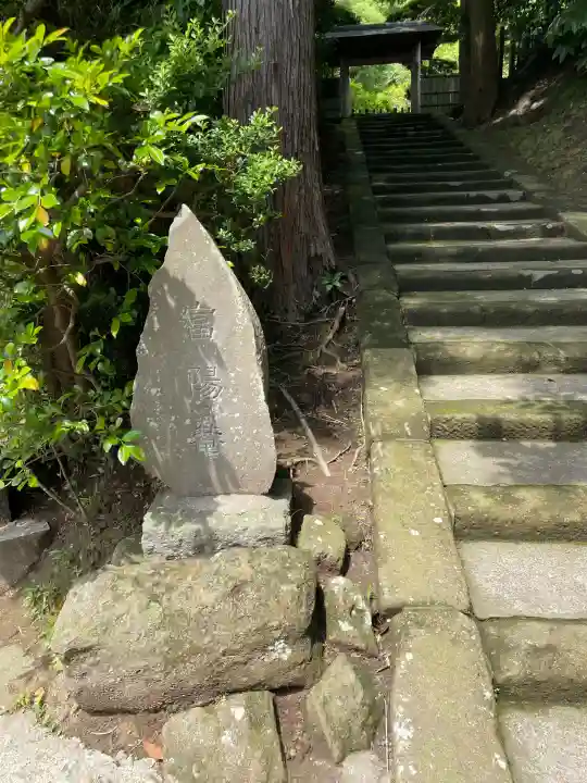富陽庵(神奈川県)