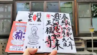 正福寺の御朱印
