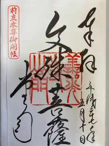 善光寺の御朱印