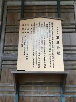 高杜神社の歴史