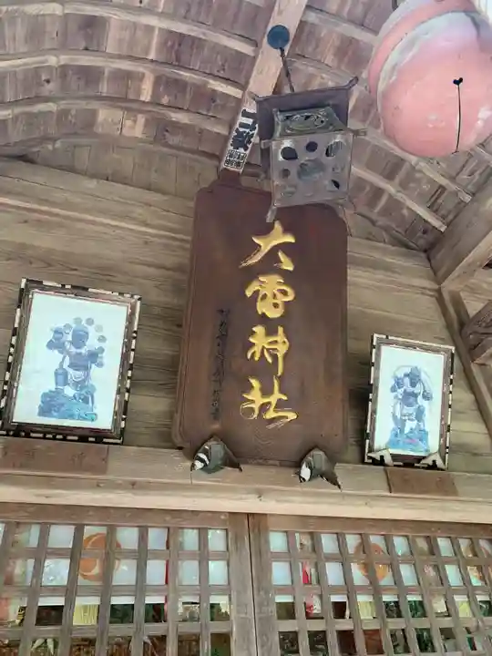 大雷神社(福島県)