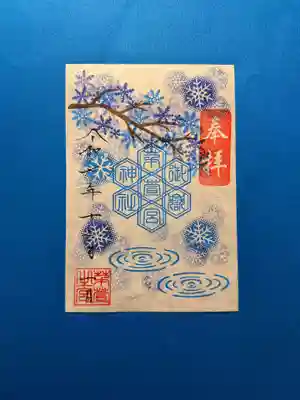 御嶽神社茅萱宮の御朱印