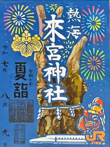 來宮神社(静岡県)