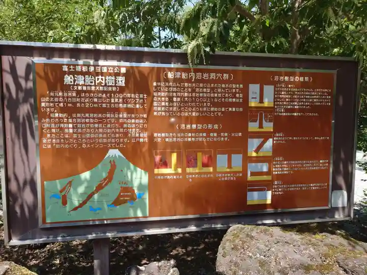 無戸室浅間神社(船津胎内神社)(山梨県)