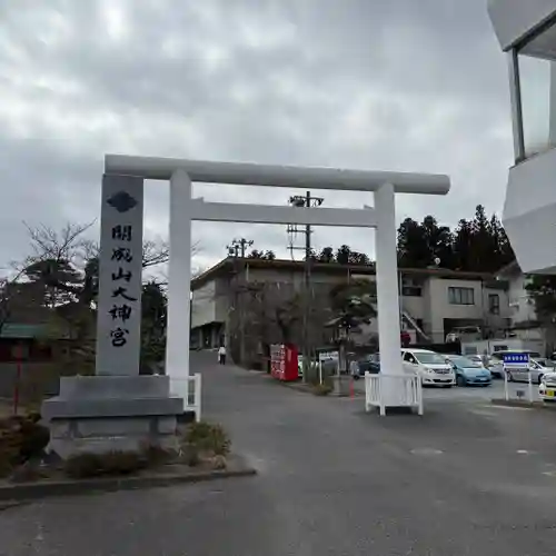 開成山大神宮(福島県)