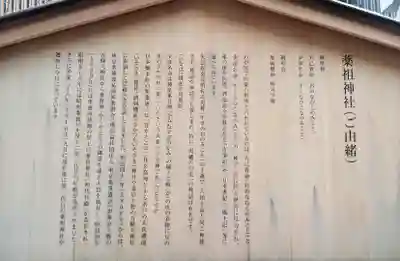 薬祖神社の歴史