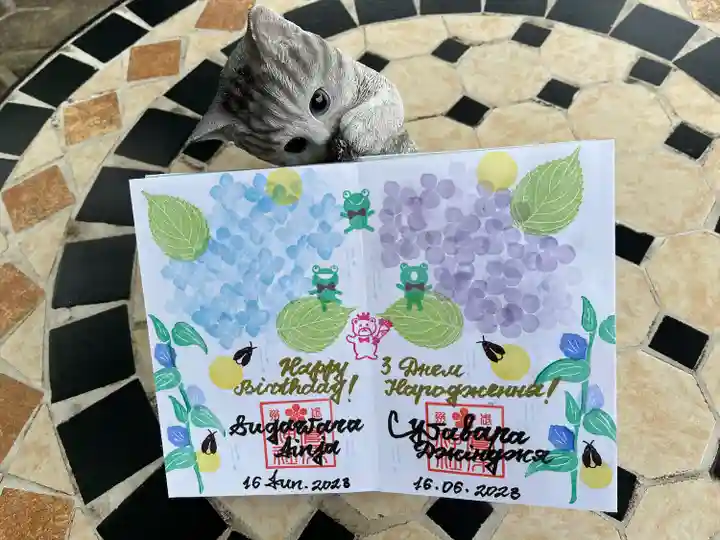 上里菅原神社の御朱印