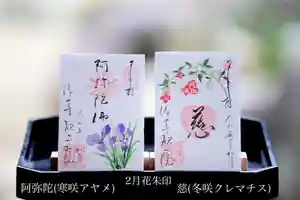 浄土寺の御朱印 2023年02月01日(水)〜(2023年02月02日(木) 07時08分41秒投稿)