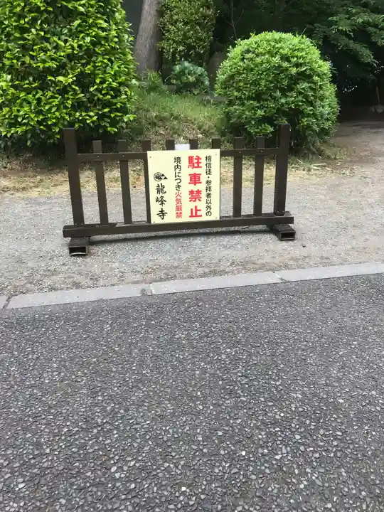 龍峰寺のその他建物