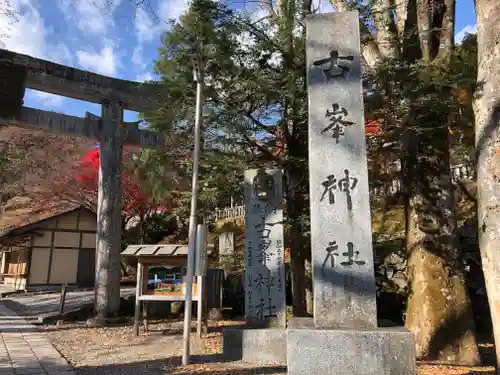 古峯神社(栃木県)