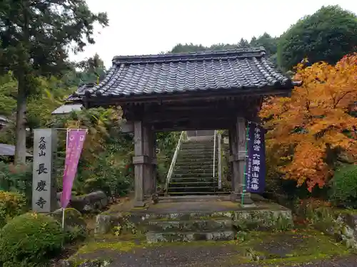 長慶寺の山門