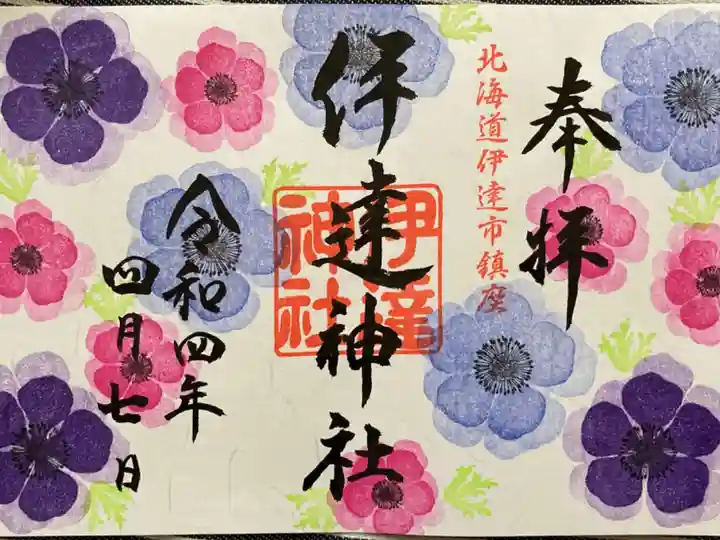 お花の見開き御朱印