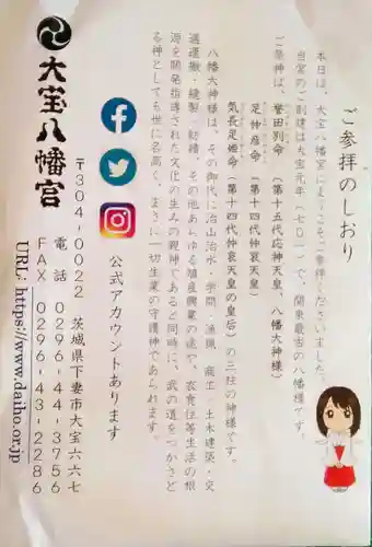 大宝八幡宮の授与品その他