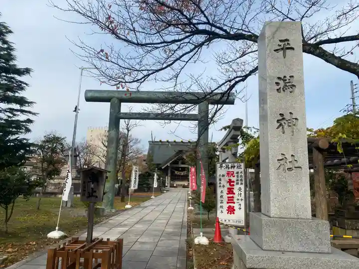 平潟神社(新潟県)