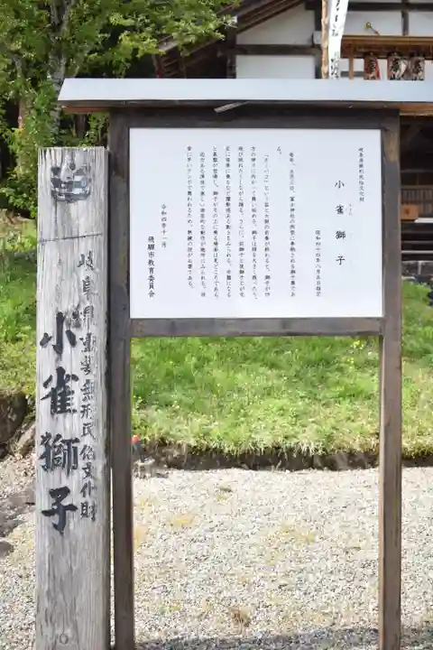 冨士神社(岐阜県)