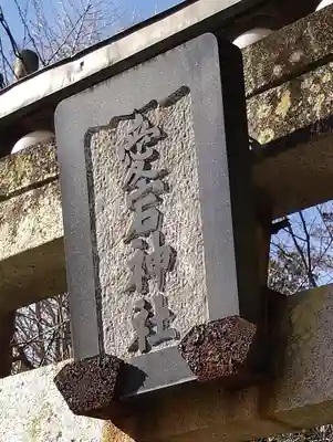 愛宕神社(静岡県)