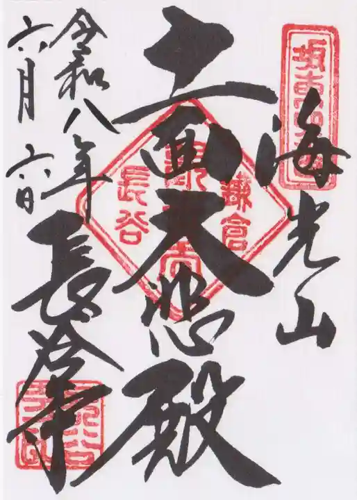 長谷寺(神奈川県)