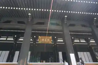 久遠寺の本殿・本堂