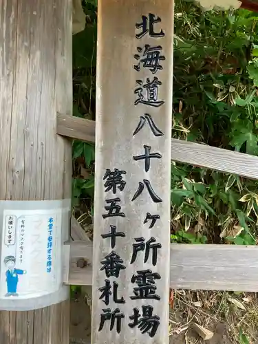 妙龍寺(北海道)