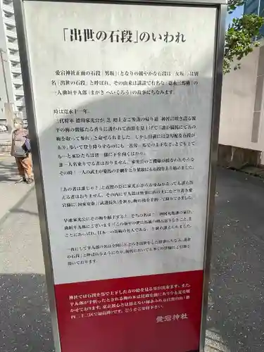 愛宕神社の歴史