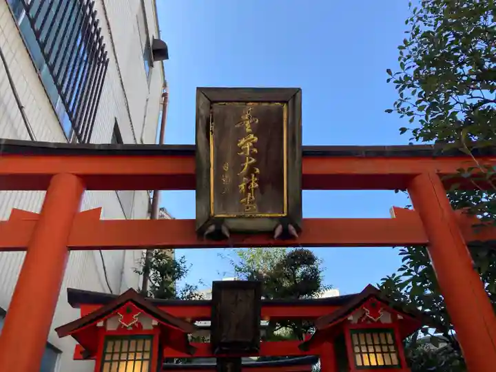 豊栄大神宮(神奈川県)