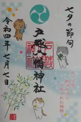七夕の節句。めぐり逢い紡がれゆくそれぞれの物語。七夕飾り笹の葉、天の川、短冊を持つ猫の絵