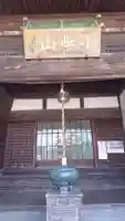 長光寺の本殿・本堂