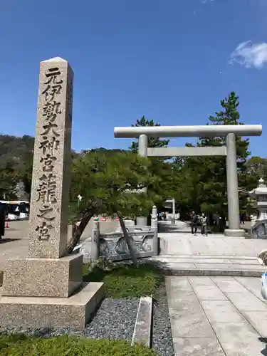 丹後一ノ宮 元伊勢 籠神社(京都府)