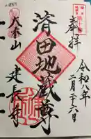 建長寺の御朱印