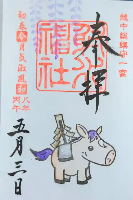 射水神社の御朱印