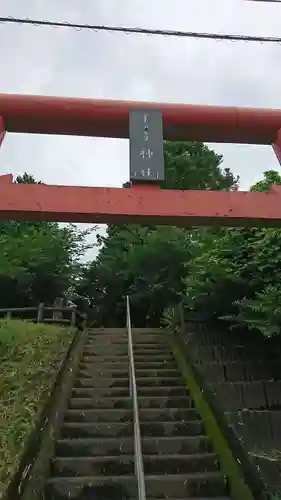 王子神社の鳥居