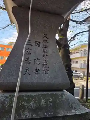 久本神社(神奈川県)