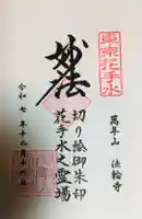 法輪寺(東京都)