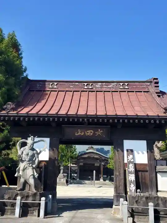 光真寺(栃木県)