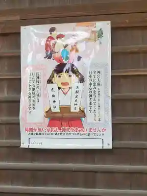 藤岡神社のその他建物